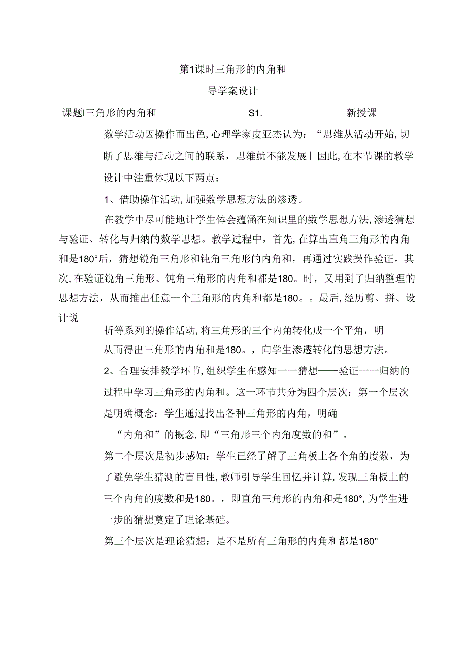 第1课时 三角形的内角和测试题.docx_第1页