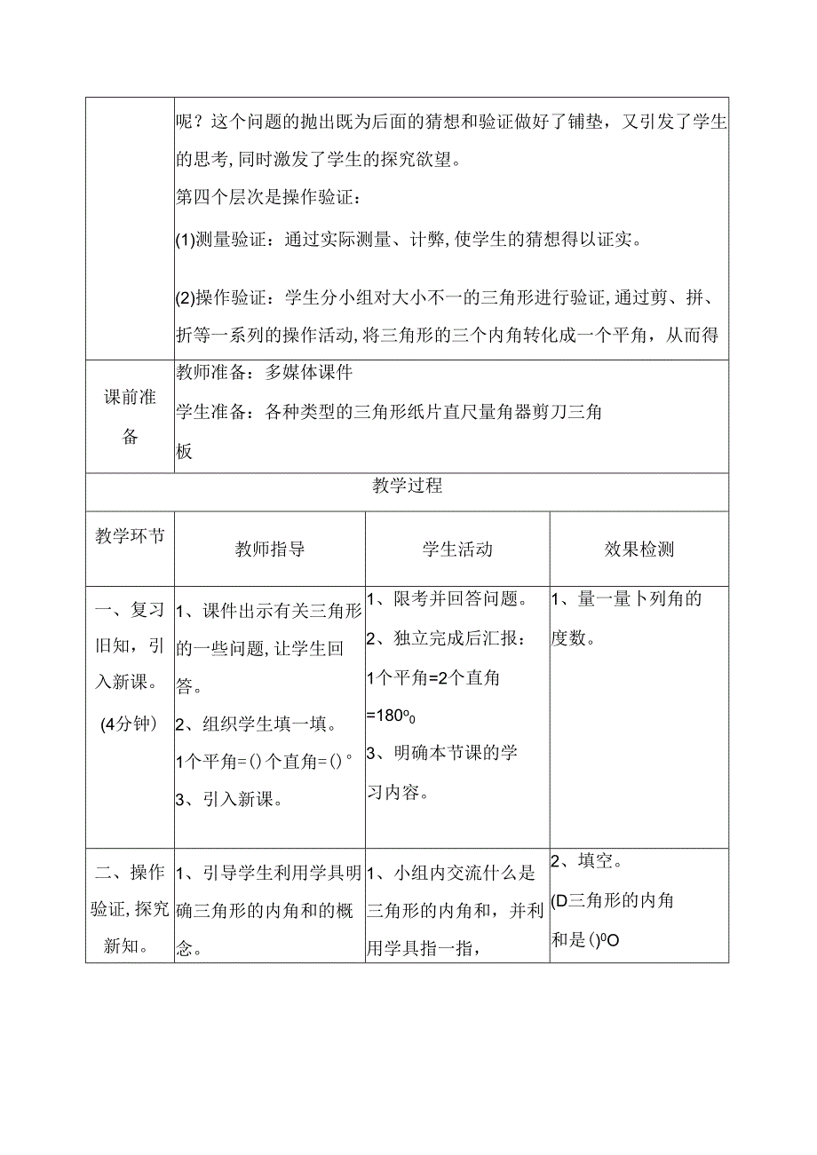 第1课时 三角形的内角和测试题.docx_第2页