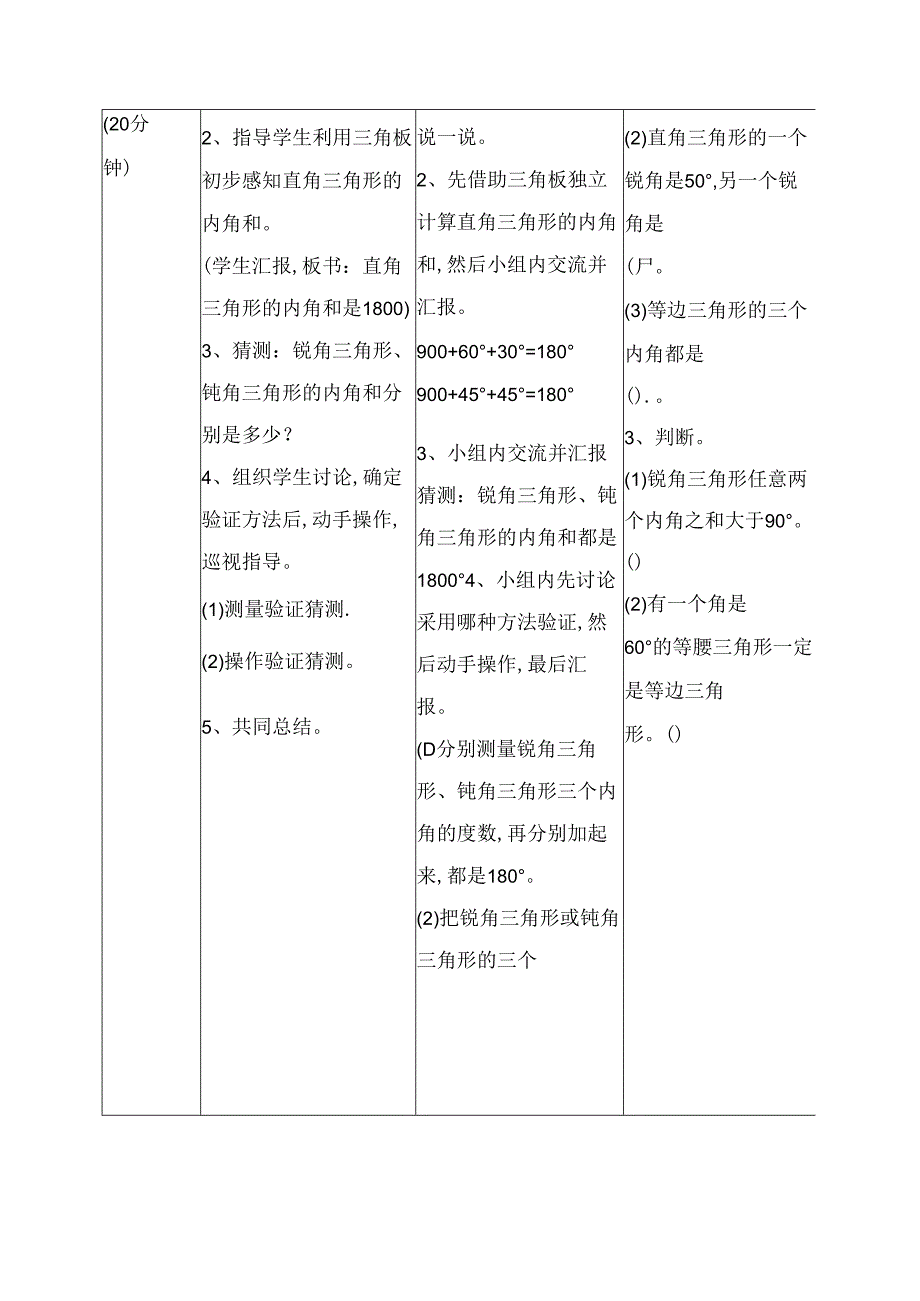 第1课时 三角形的内角和测试题.docx_第3页