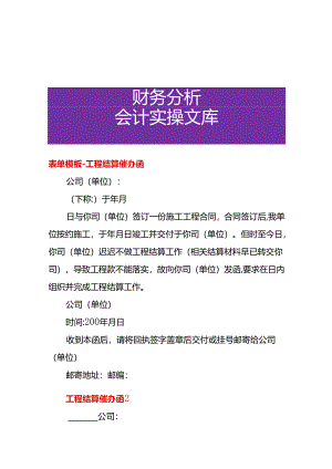 表单模板-工程结算催办函.docx