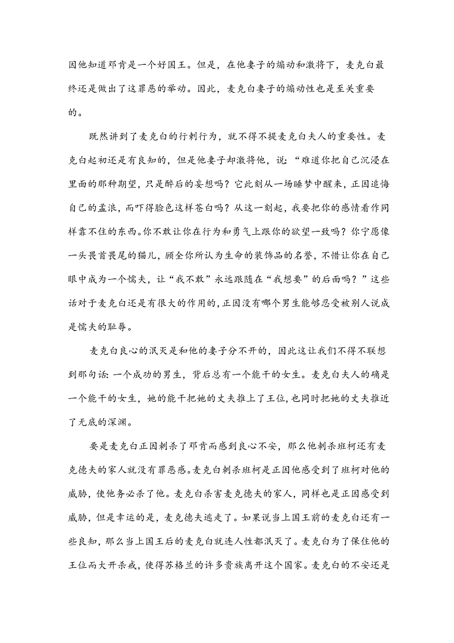 麦克白读书心得体会范文大全.docx_第2页