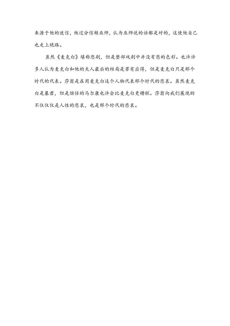 麦克白读书心得体会范文大全.docx_第3页