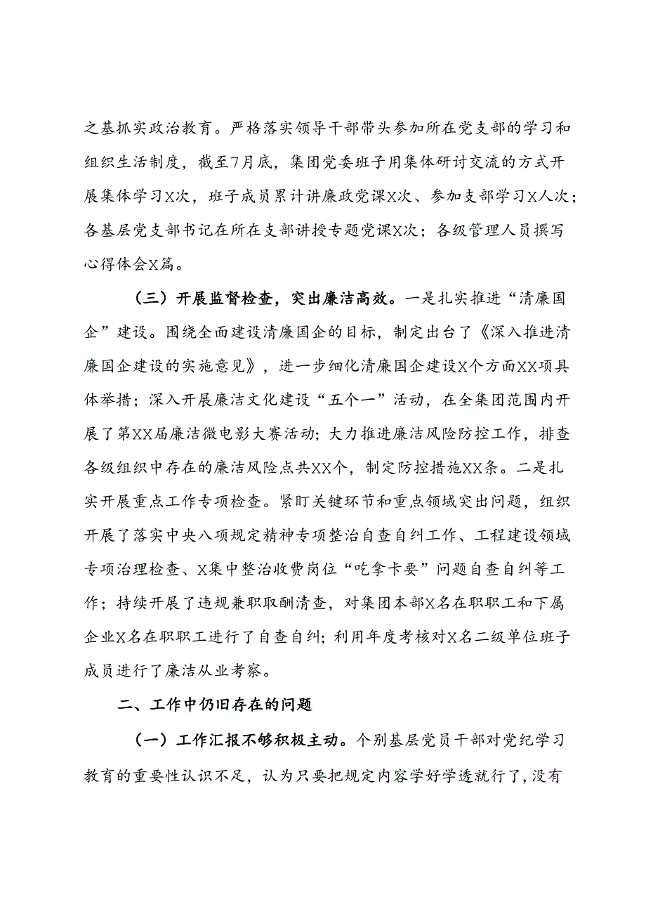 集团2024年党纪学习教育工作总结.docx_第2页