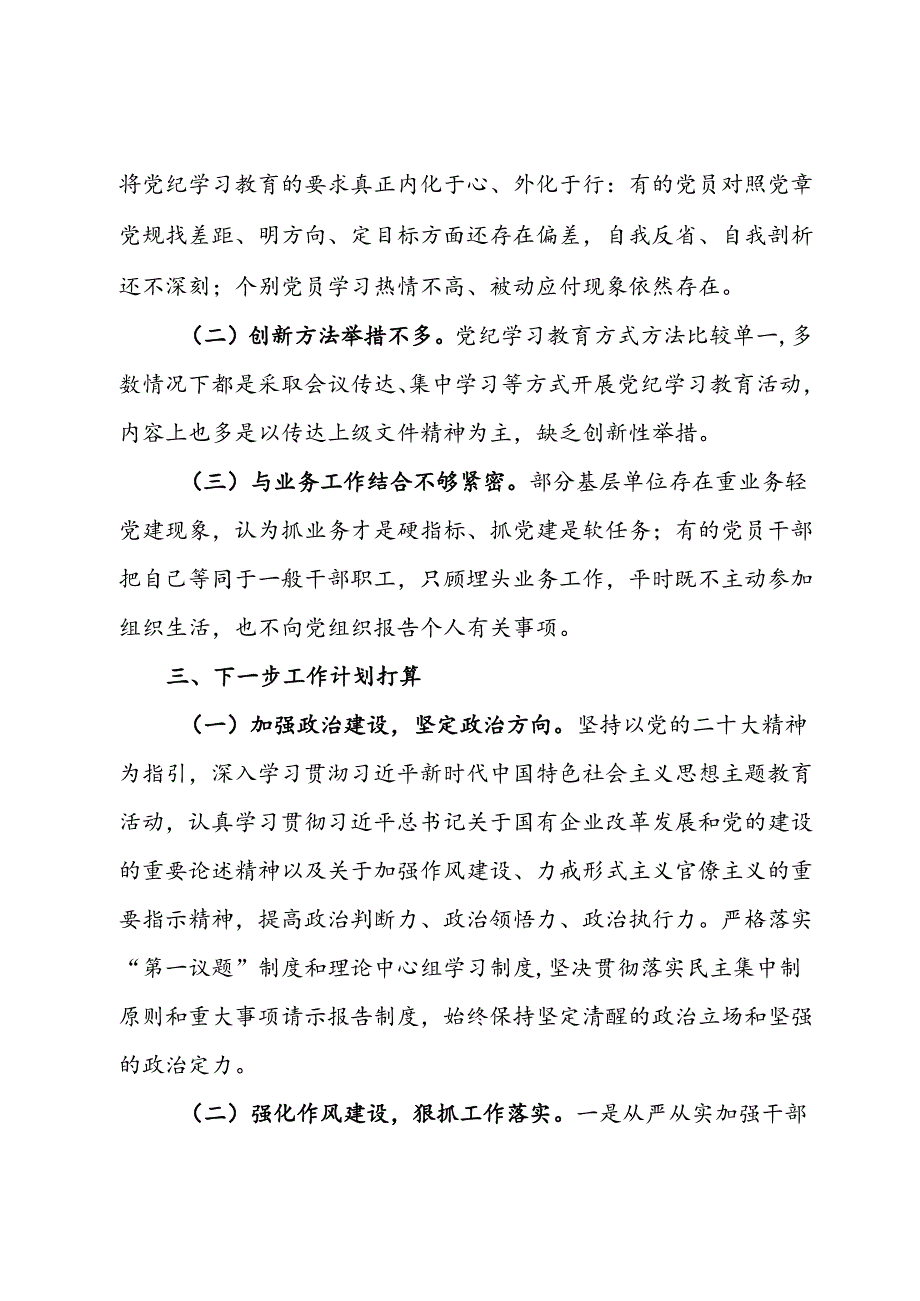 集团2024年党纪学习教育工作总结.docx_第3页