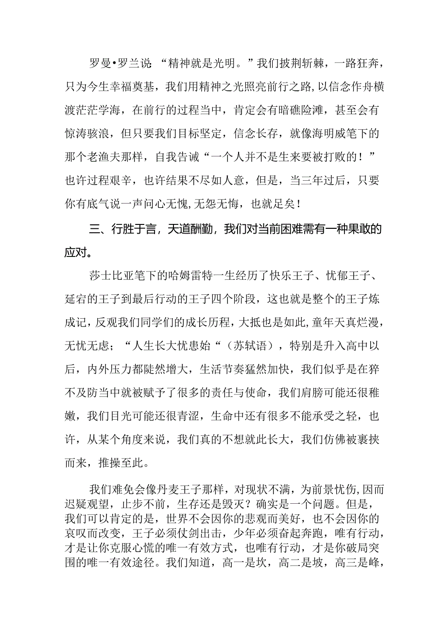 校长在2024年秋季开学典礼上讲话致辞三篇.docx_第3页