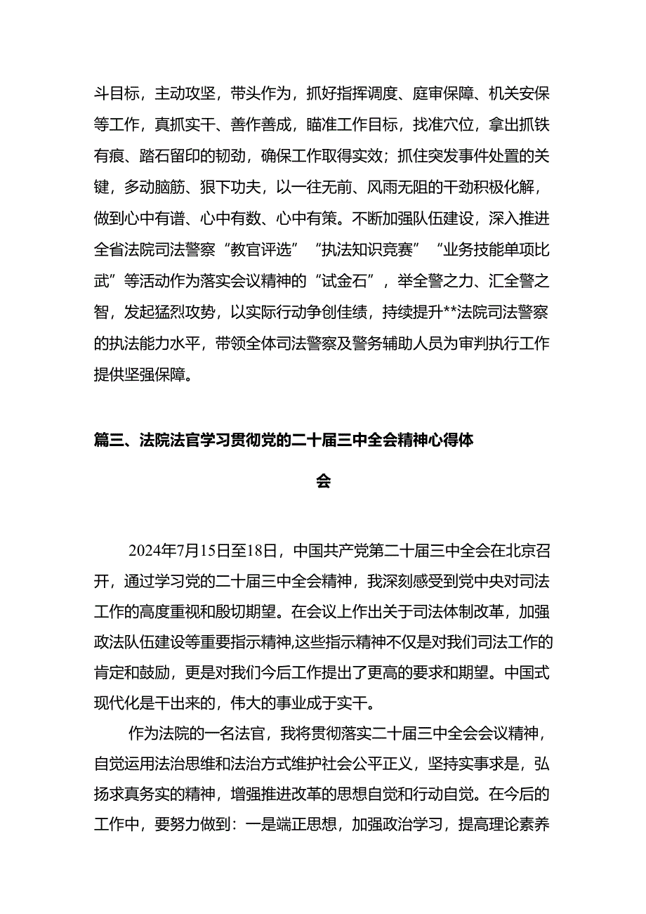 法官学习贯彻党的二十届三中全会精神心得体会范本12篇（详细版）.docx_第3页