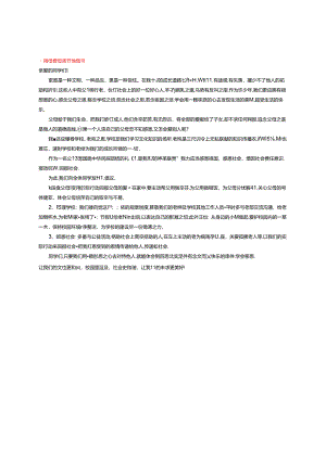 感恩母爱母亲节倡议书.docx