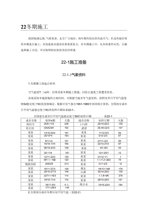施工准备施工技术.docx