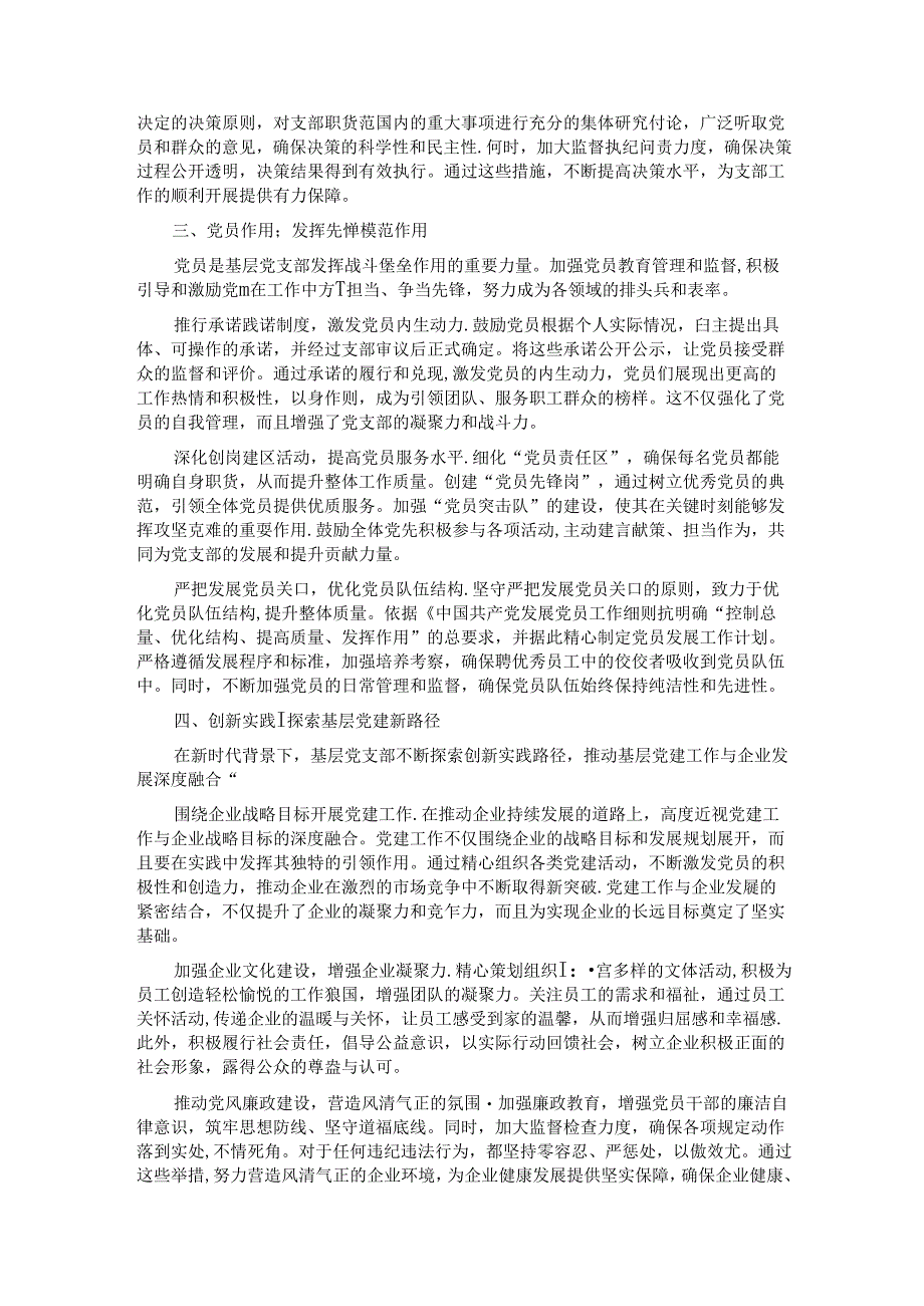 经验交流：筑牢坚强战斗堡垒 引领高质量发展 .docx_第2页