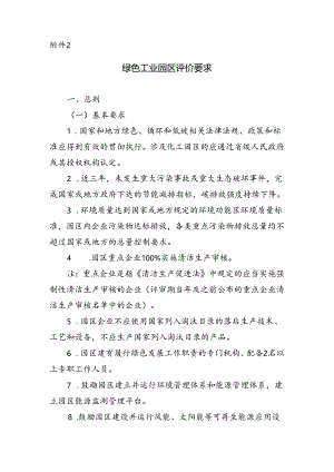 河南绿色工业园区评价要求.docx