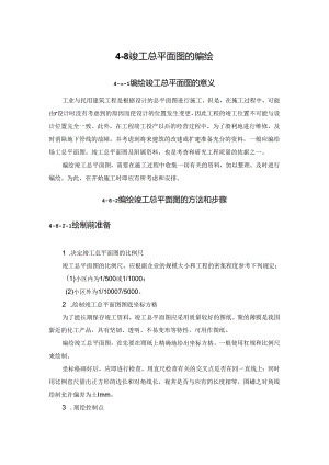 竣工总平面图的编绘施工技术.docx