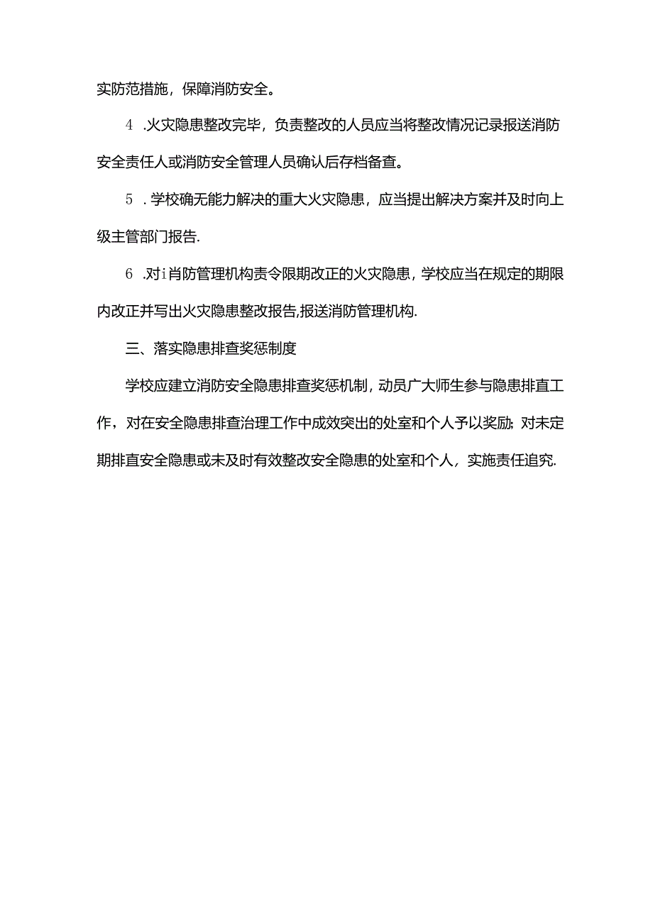 消防安全隐患排查治理制度.docx_第2页