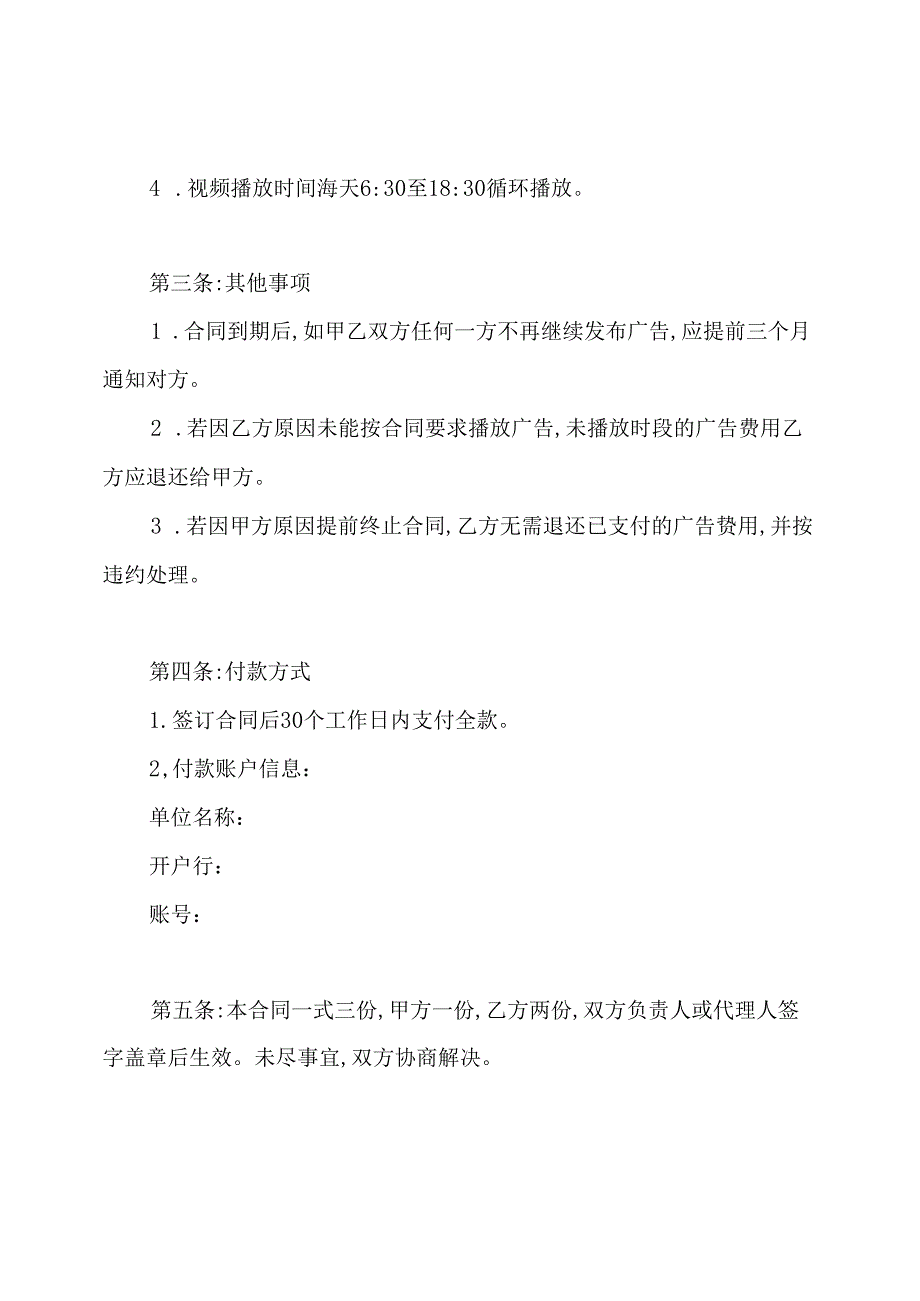 视频广告发布合同书.docx_第2页