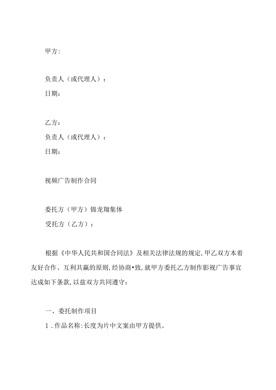 视频广告发布合同书.docx_第3页