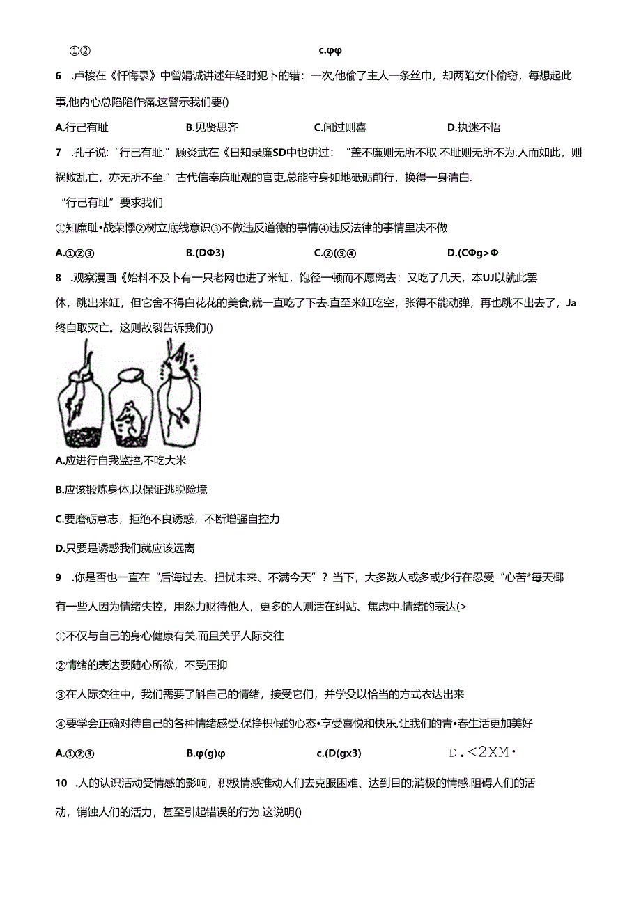 精品解析：北京市朝阳区北京中学2021-2022学年七年级上学期期末道德与法治试题（原卷版）.docx_第3页