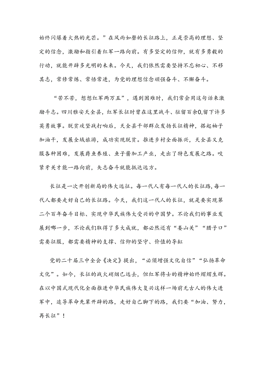 纪念红军长征胜利90周年心得体会.docx_第2页