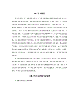 蓄水屋面施工技术.docx