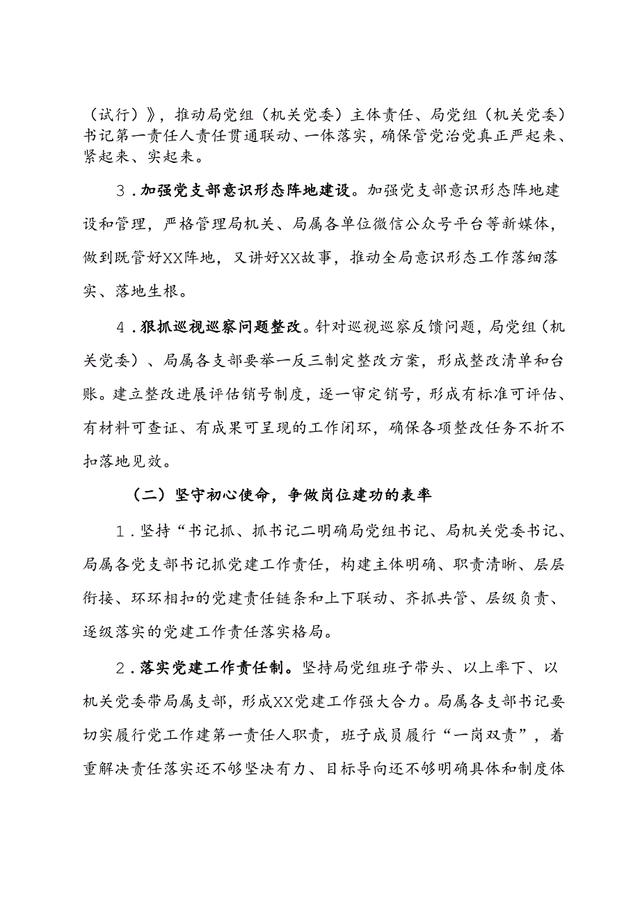 深化模范机关建设工作方案 .docx_第2页