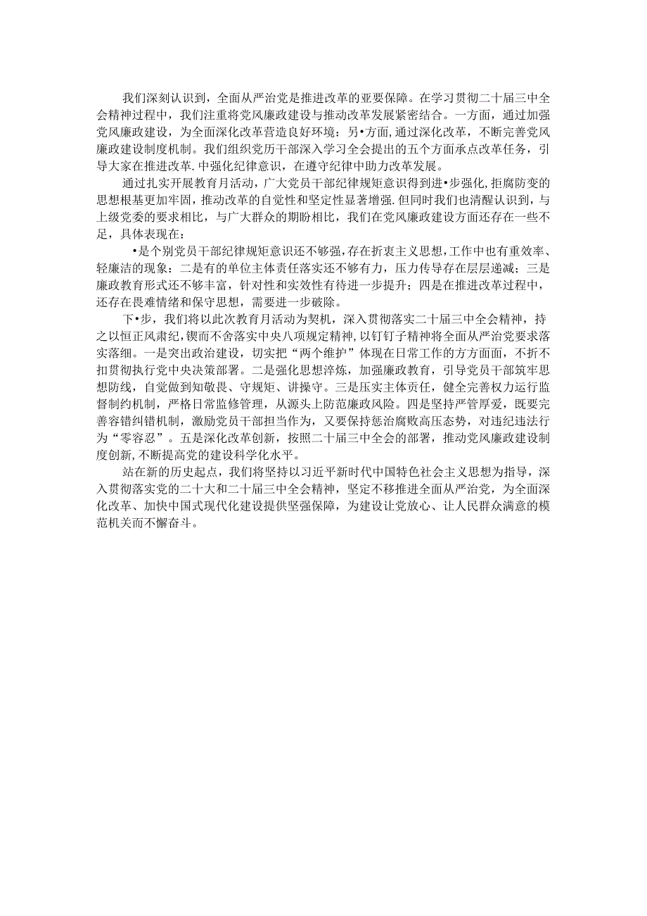 机关单位党风廉政教育月活动总结汇报.docx_第2页