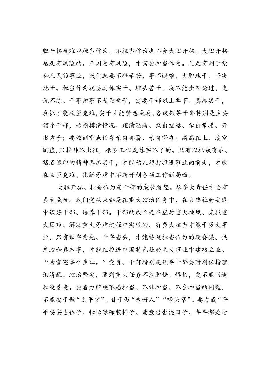 研讨发言：激励干部大胆开拓担当作为让更多干部成为改革闯将攻坚干将.docx_第3页