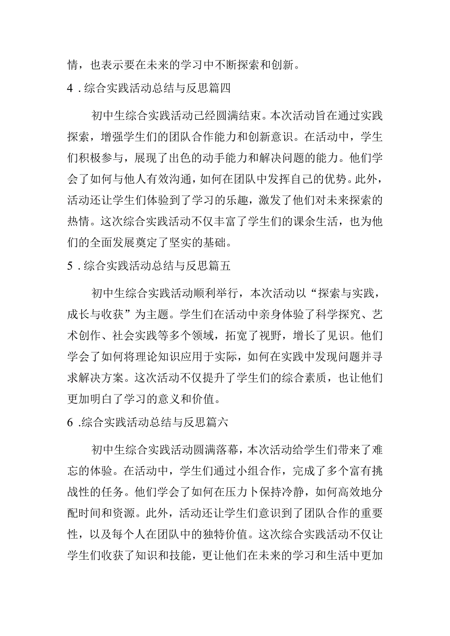 综合实践活动总结与反思（汇编10篇）.docx_第2页