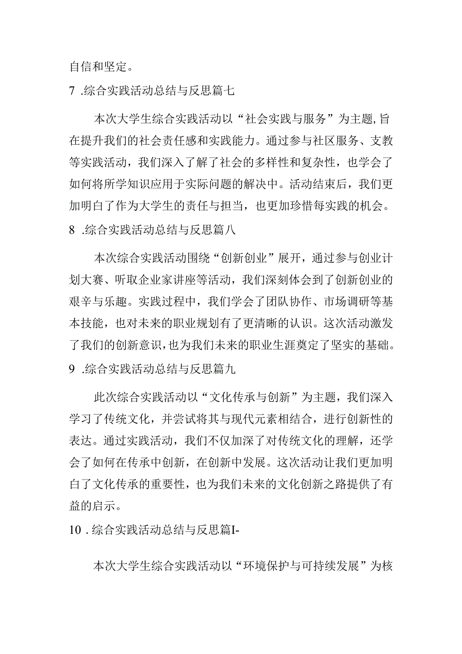 综合实践活动总结与反思（汇编10篇）.docx_第3页