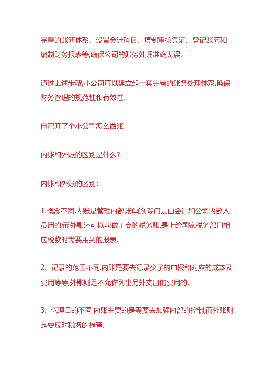 财会实操-自己开了一个小公司怎么做账.docx_第3页