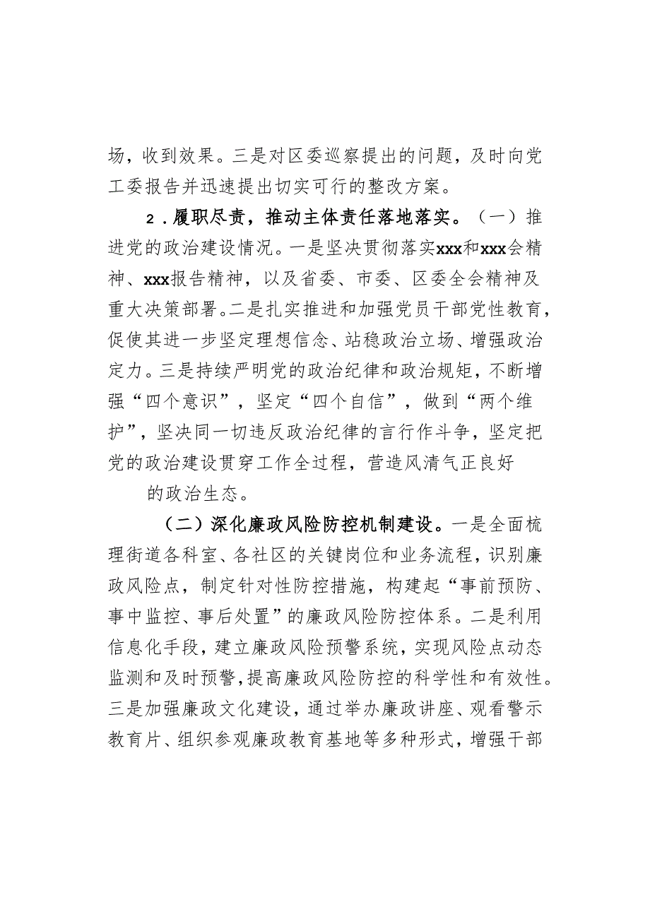 街道党工委副书记、办事处主任述责述廉述法报告.docx_第2页