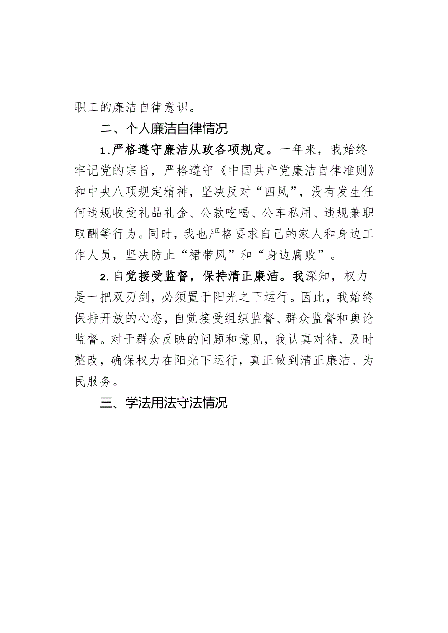 街道党工委副书记、办事处主任述责述廉述法报告.docx_第3页