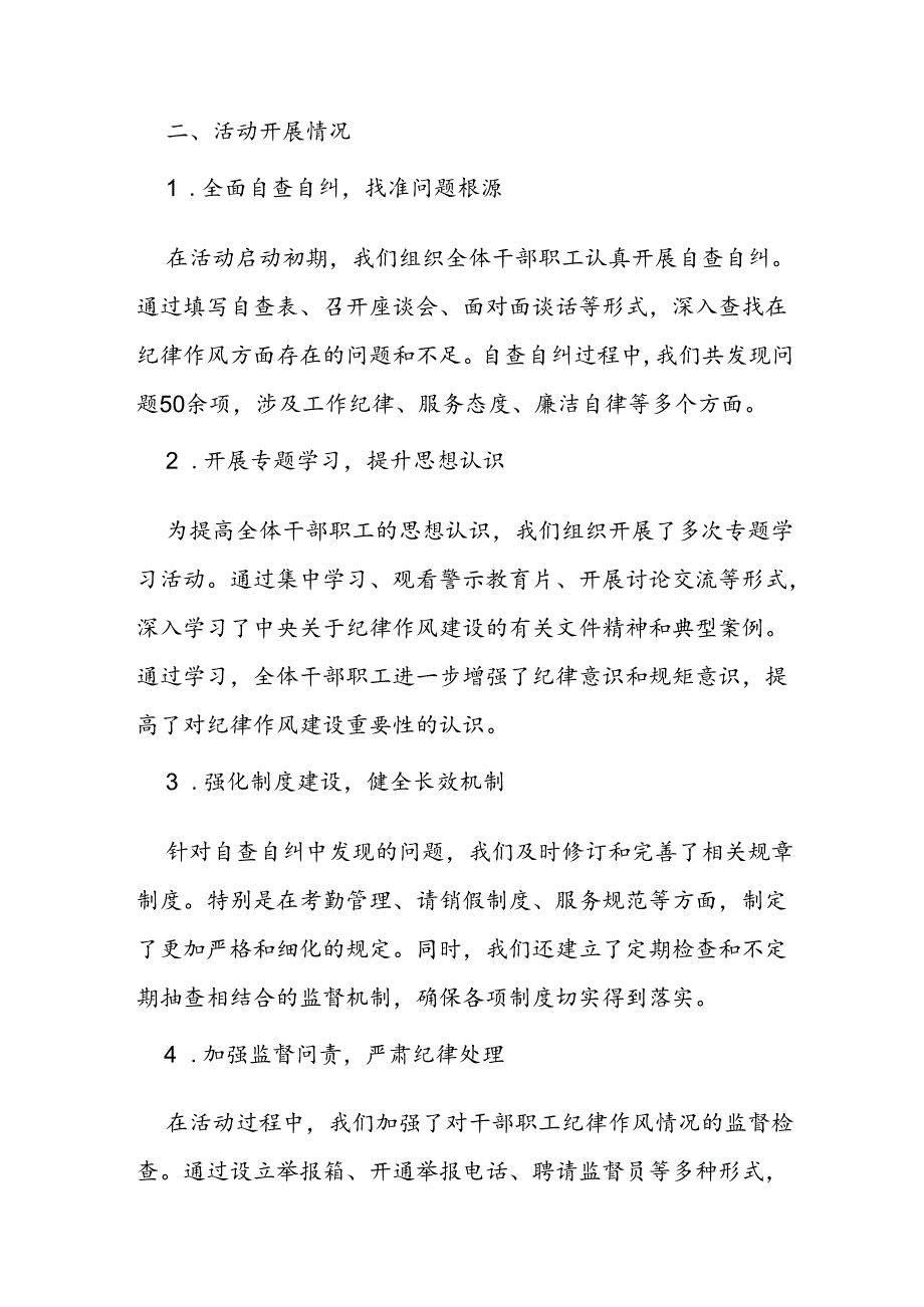 机关单位开展纪律作风整顿活动情况汇报.docx_第2页