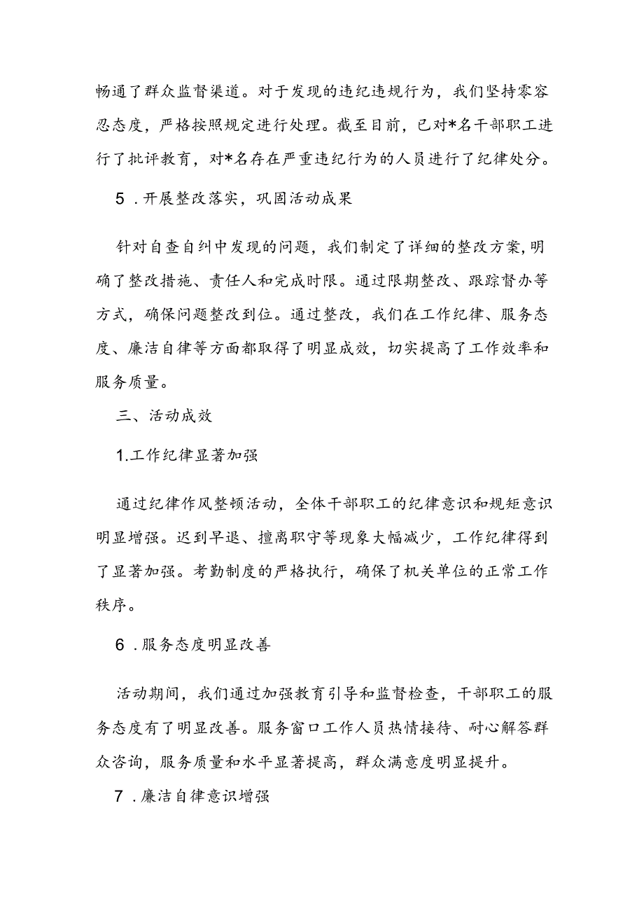 机关单位开展纪律作风整顿活动情况汇报.docx_第3页