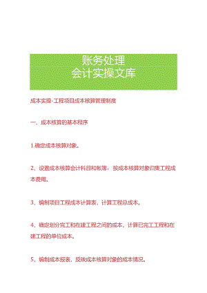 成本实操-工程项目成本核算流程.docx