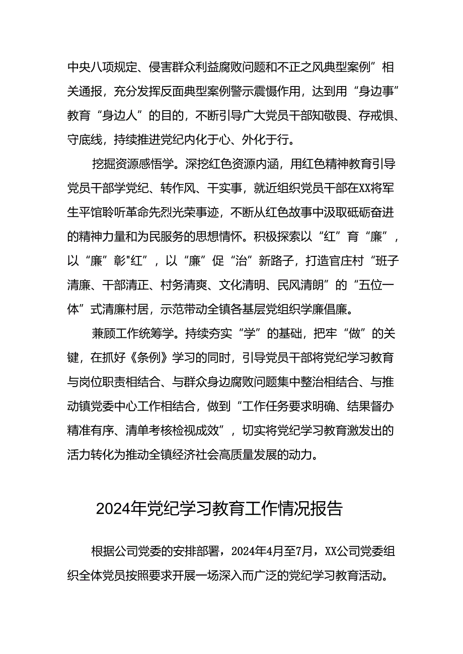 推动2024年党纪学习教育工作情况报告五篇.docx_第2页