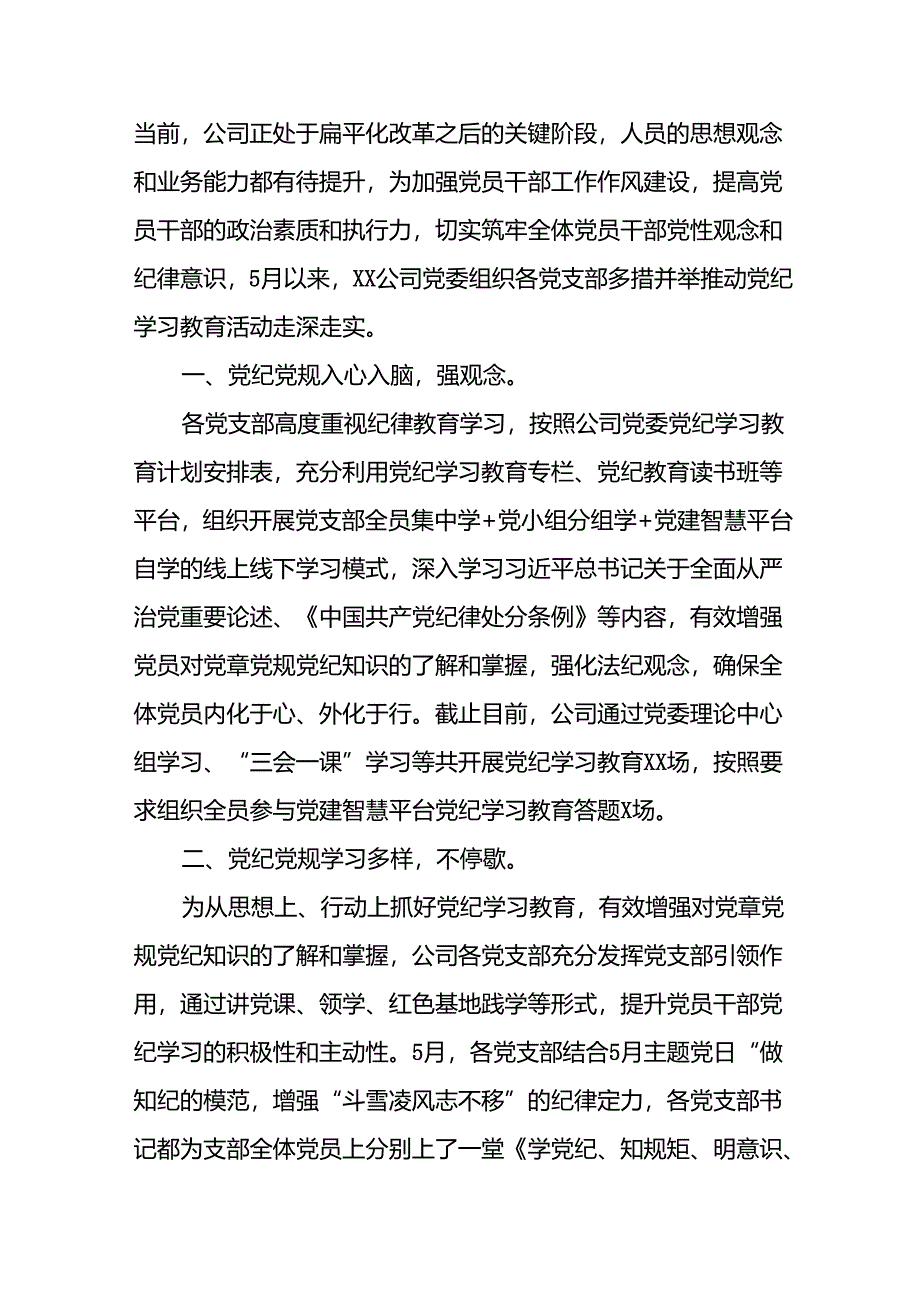 推动2024年党纪学习教育工作情况报告五篇.docx_第3页