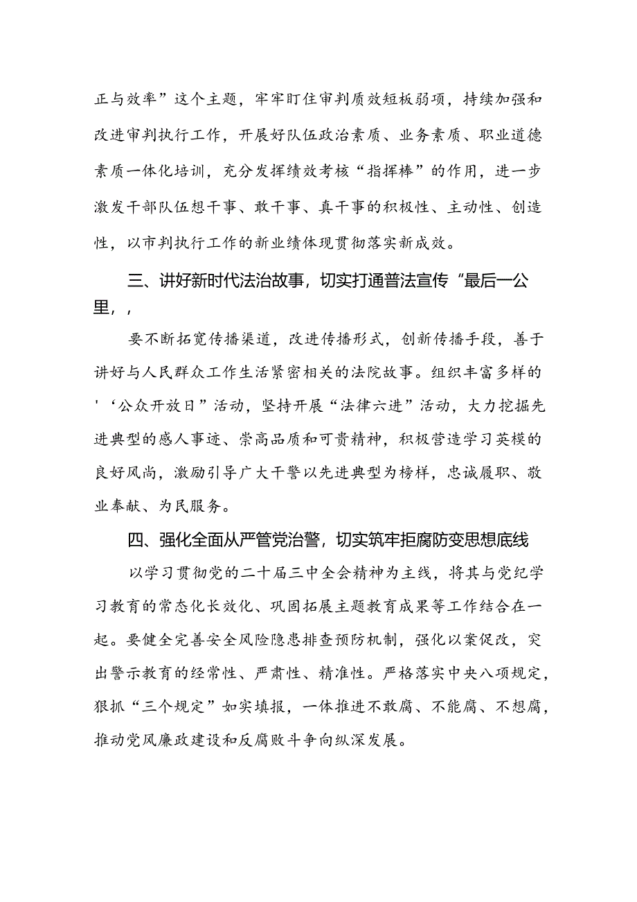 法院干警学习贯彻党的二十届三中全会精神心得体会.docx_第2页