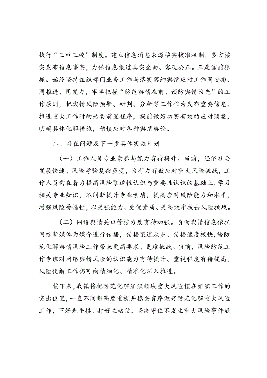 组织部门防范化解重大风险工作汇报.docx_第3页