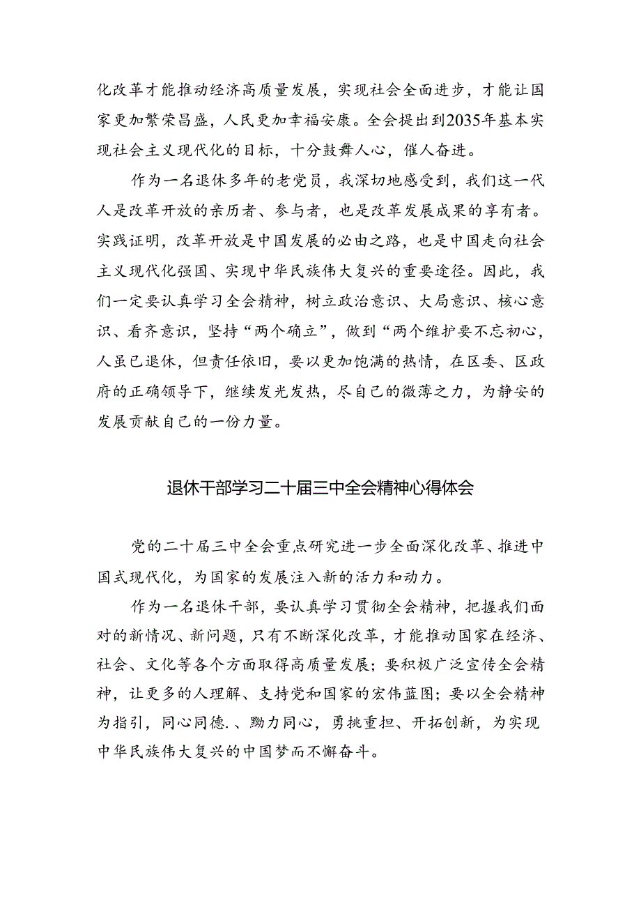 离退休党员干部学习党的二十届三中全会精神心得体会5篇(精选版).docx_第3页