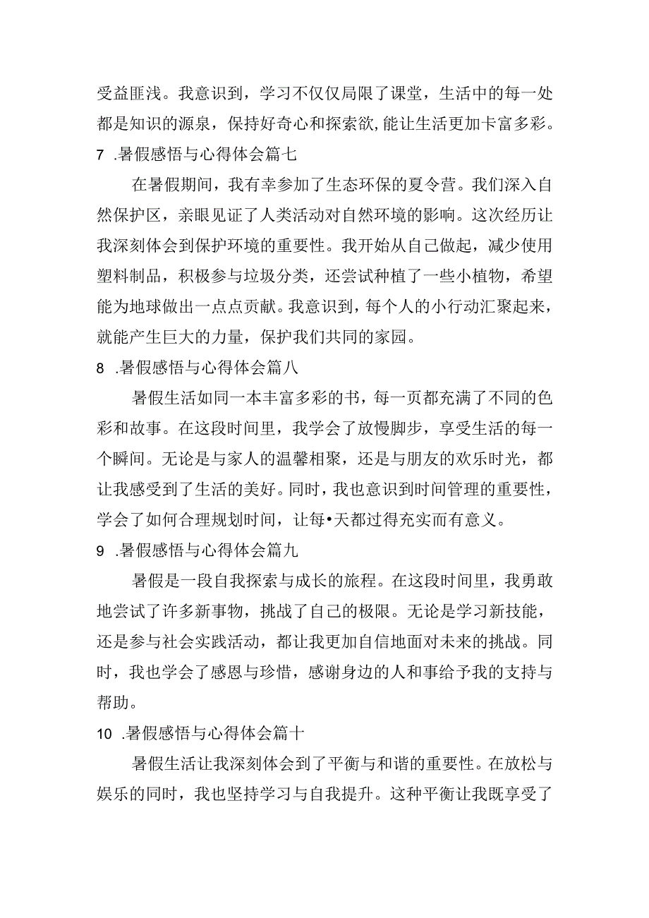 暑假感悟与心得体会（精选20篇）.docx_第3页