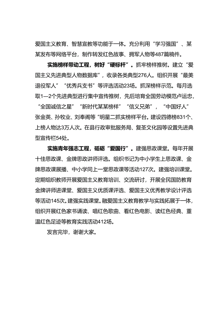 某某县在2024年全市“爱党爱国立德立行”主题教育暨爱国主义教育工作现场推进会上的发言.docx_第3页