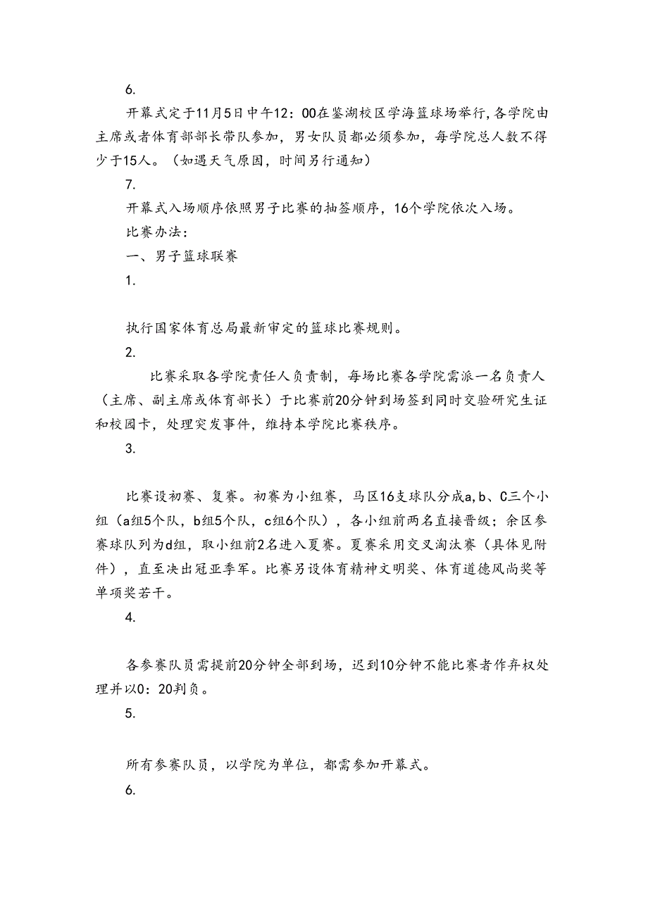 研究生篮球联赛策划书.docx_第2页