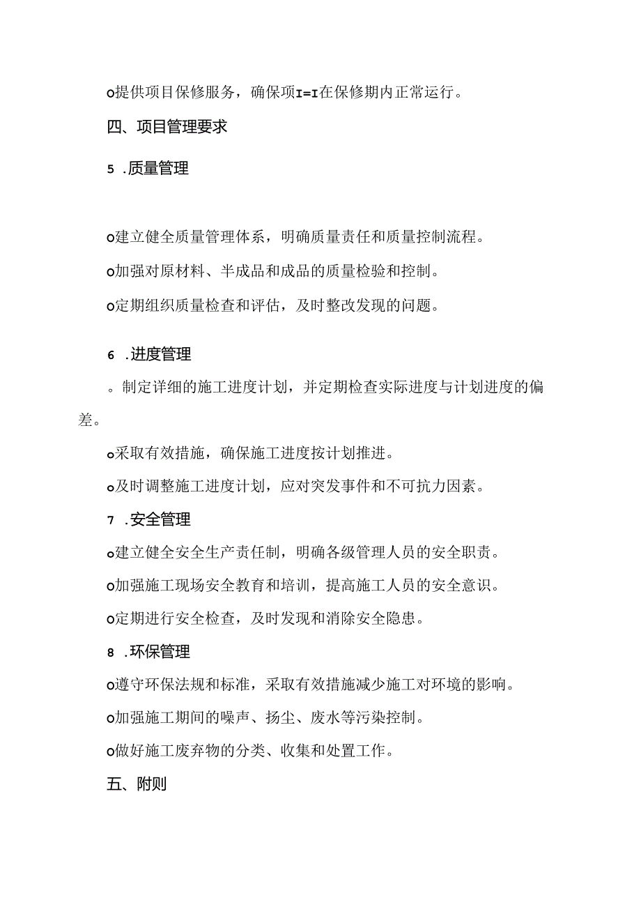 建设单位任务书范本.docx_第3页