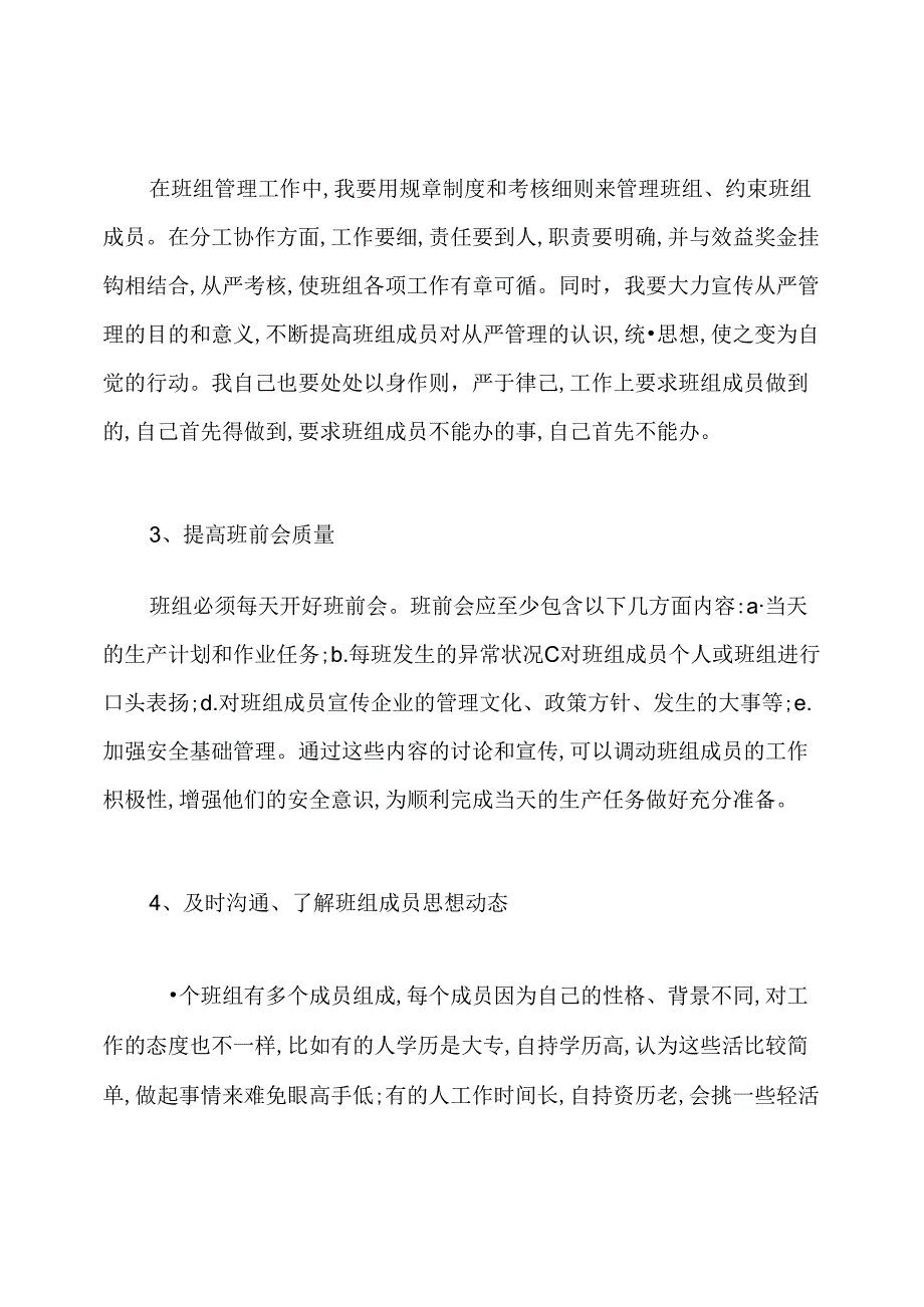 班组长工作总结.docx_第2页