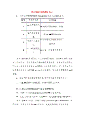 第二周 物质的性质和用途选择题提速练.docx