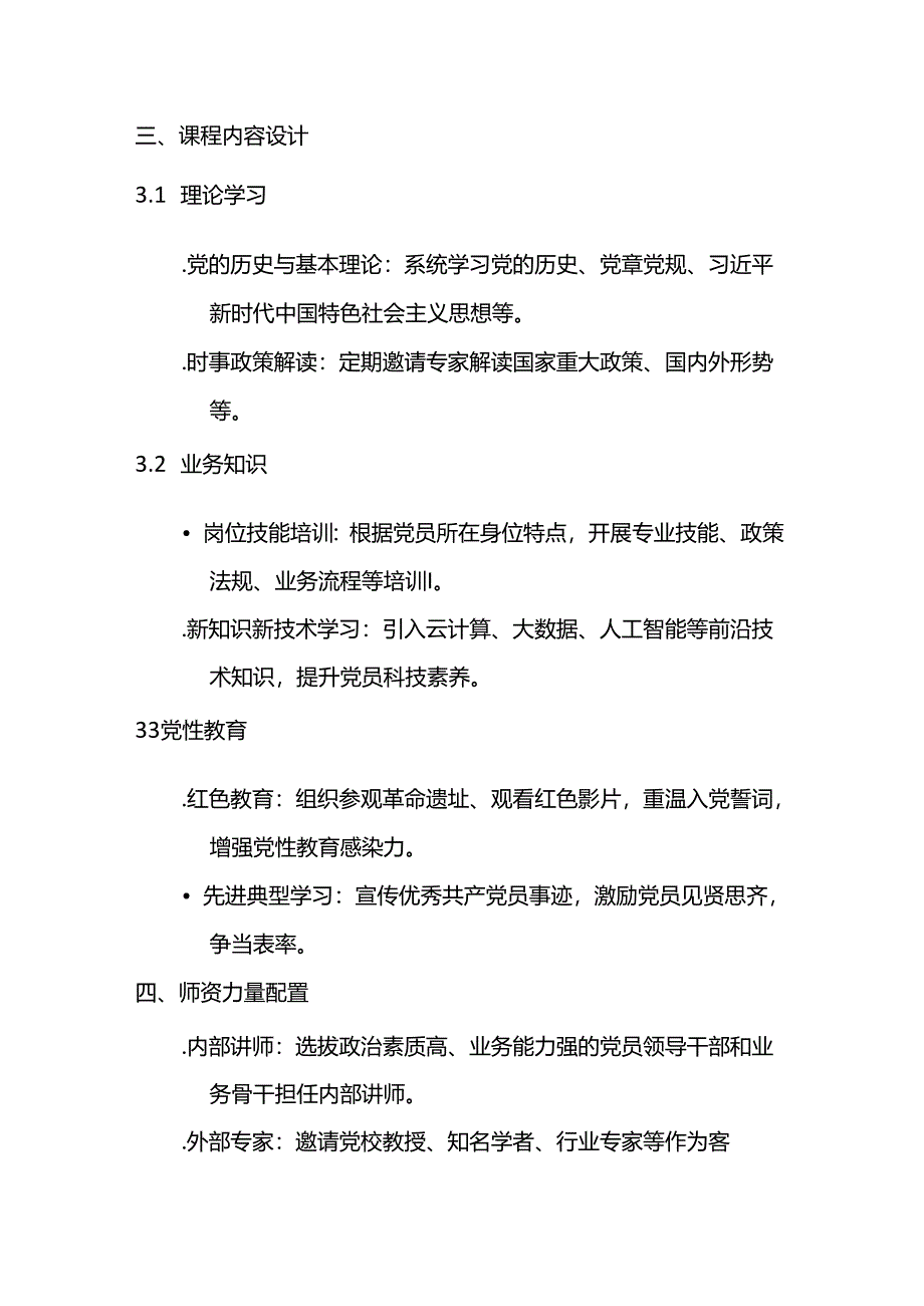 抓党员教育培训实效工作方案.docx_第2页