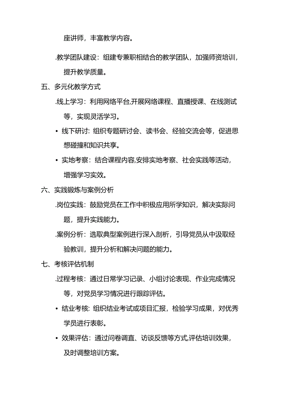 抓党员教育培训实效工作方案.docx_第3页