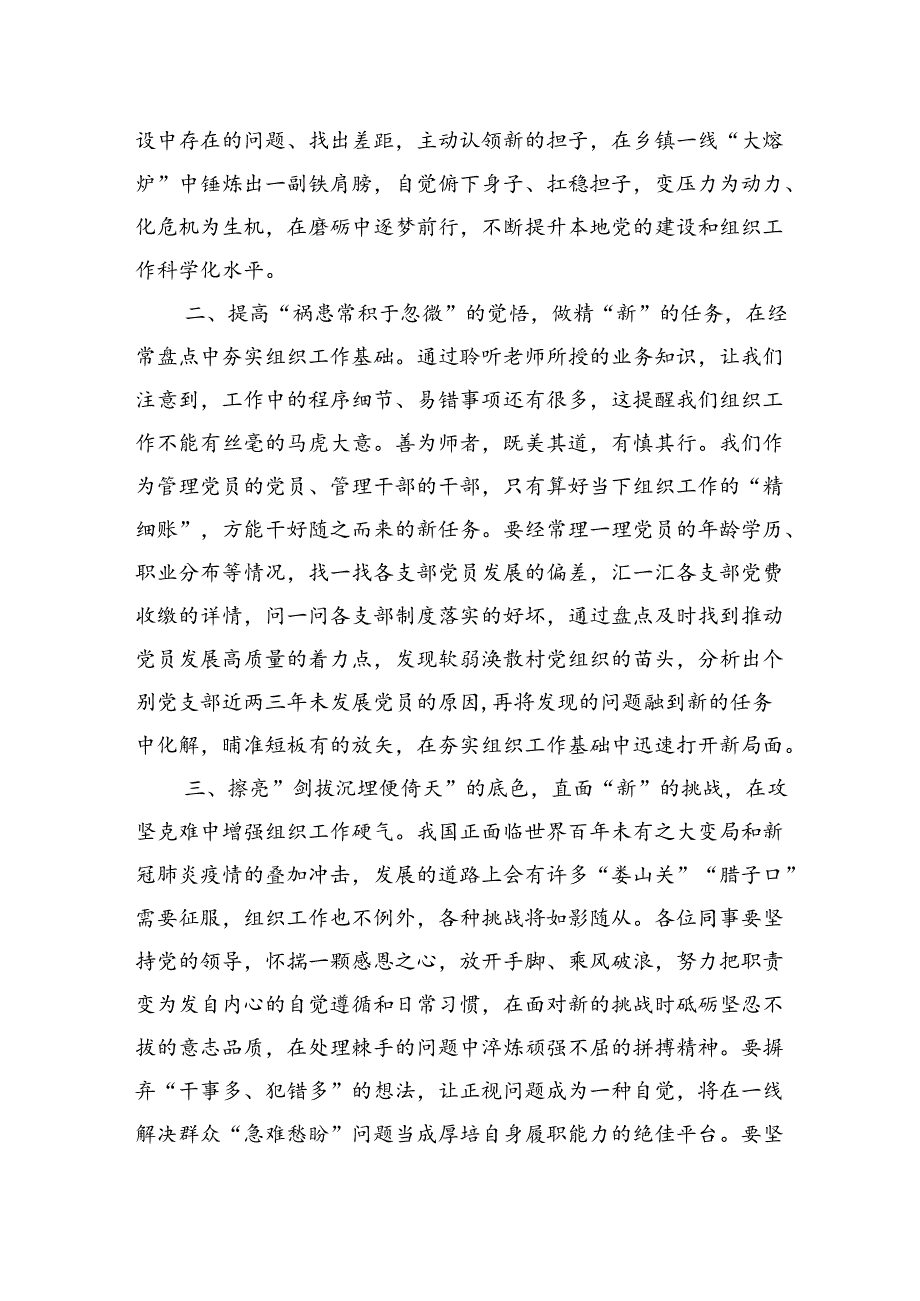 组织委员培训心得.docx_第2页