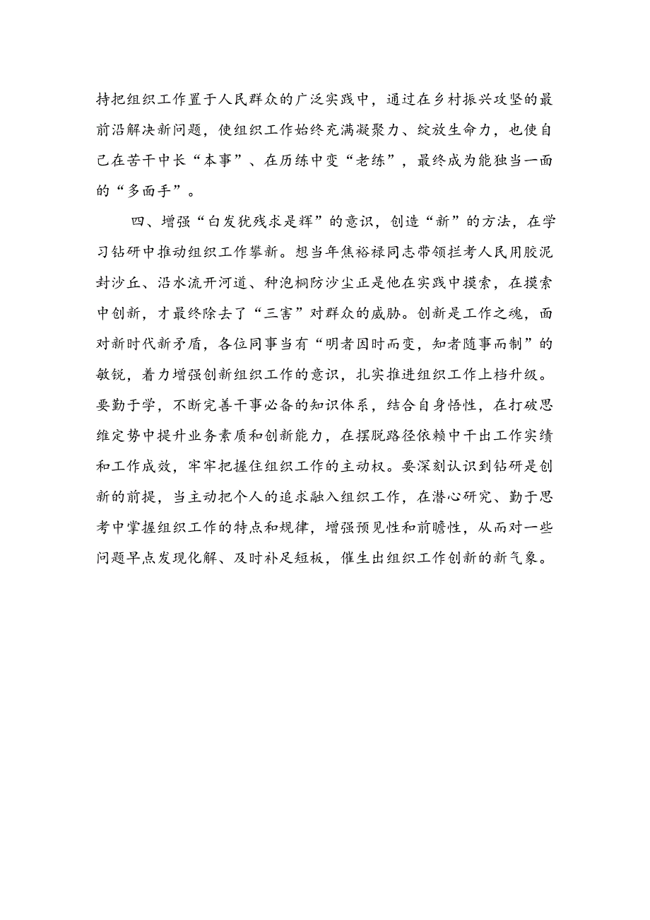 组织委员培训心得.docx_第3页