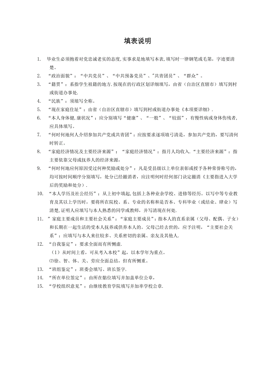 成人高等教育毕业生登记表.docx_第2页