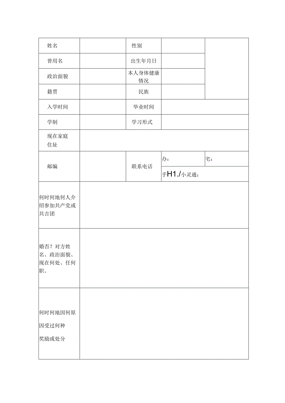 成人高等教育毕业生登记表.docx_第3页