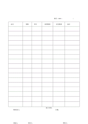 领料单模板.docx